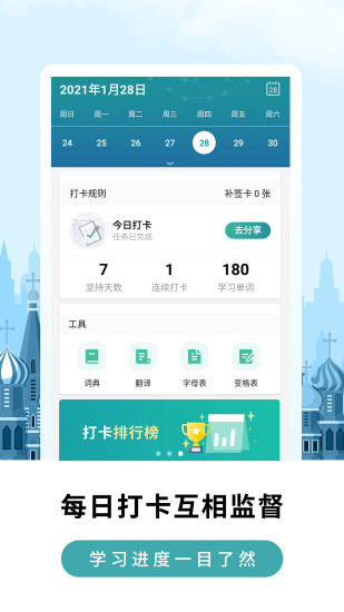 莱特俄语背单词app