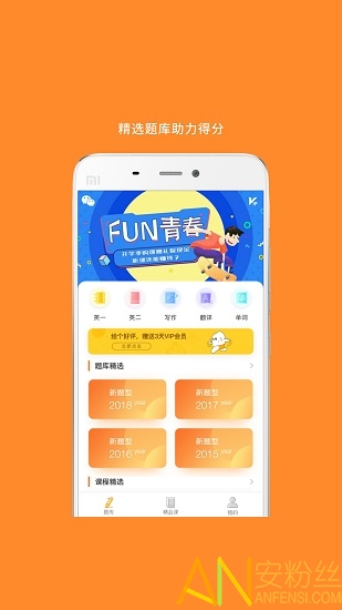 考研英语手机app