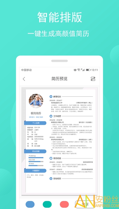 极简简历app