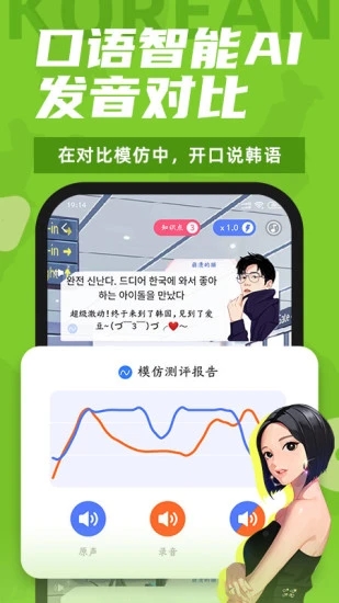 羊驼韩语app