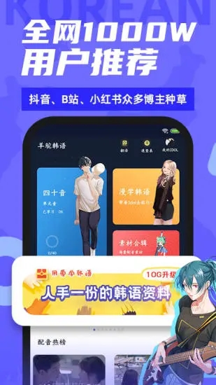 羊驼韩语app