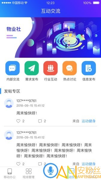 物业社app