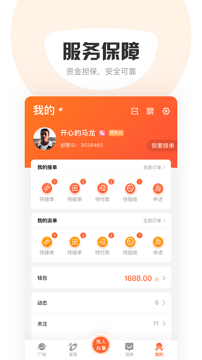 响单单补单平台(改名为萝卜创客)