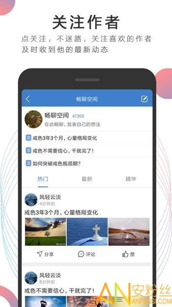 戒者app