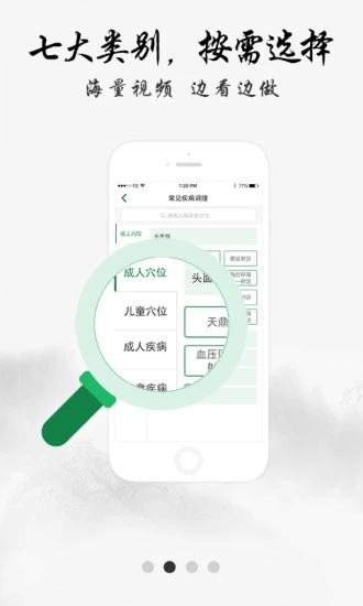 中医堂app