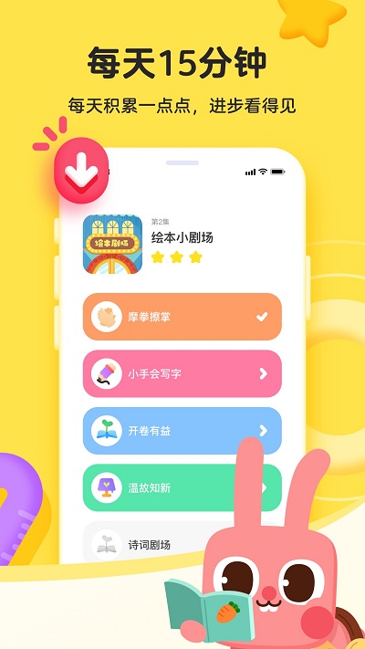 凯叔语文app(改为凯叔乐读)