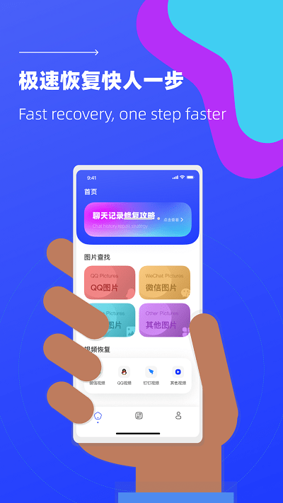 照片恢复微免助手app