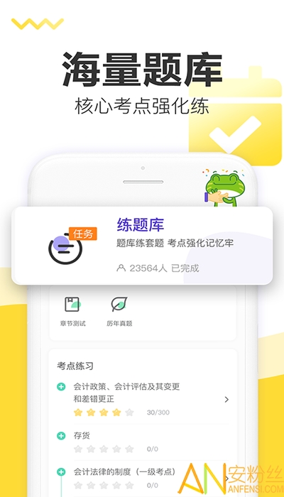 初级会计职称新网校app