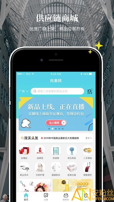 找美网商户端app