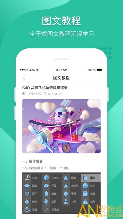 翼狐设计库app