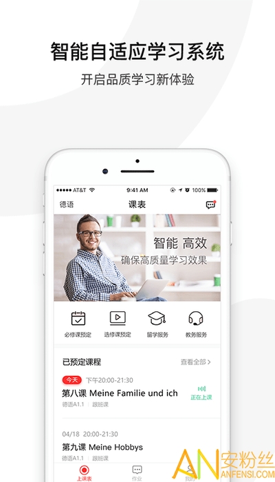 欧那小语种app