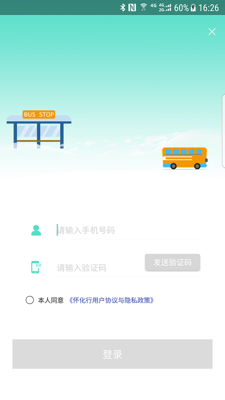 怀化行公交app