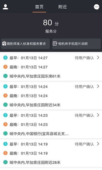 汇彤联帮摄影师最新版下载