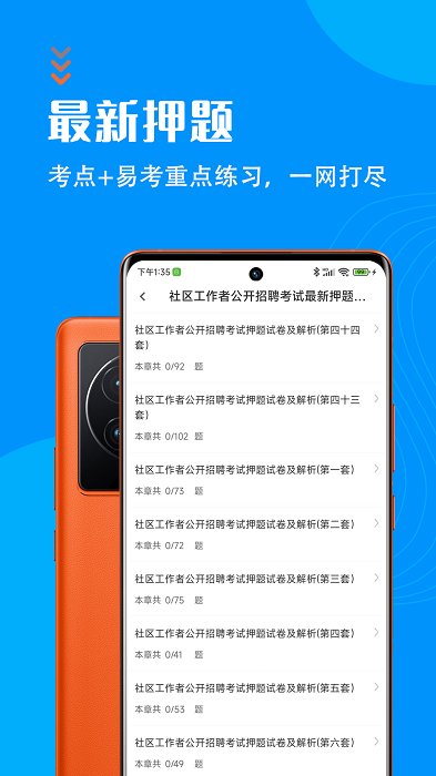 社区工作者智题库app