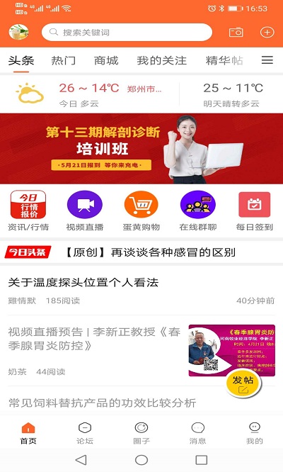 鸡病专业网论坛app