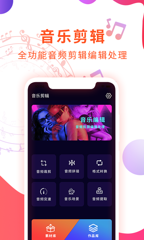 音频剪辑音乐提取器app