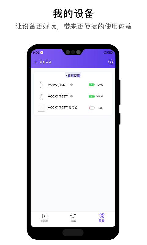 杰理之家app