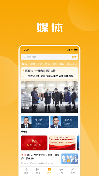 爱常山u点通app