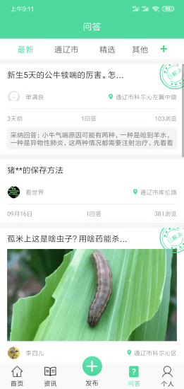 通辽农牧业app