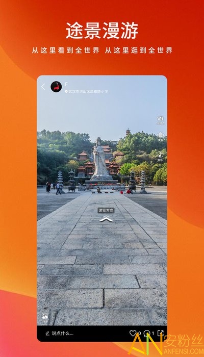 途景漫游app