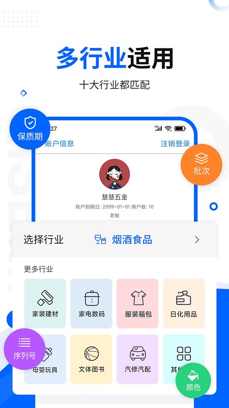 七色米进销存免费版app