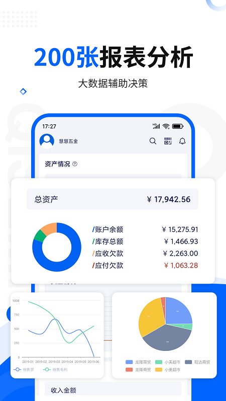 七色米进销存免费版app