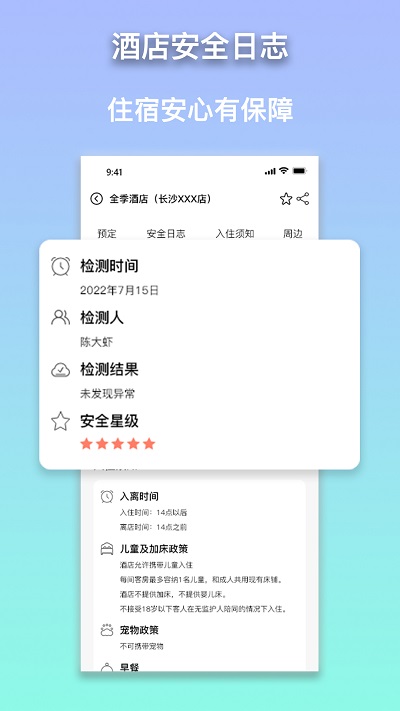 安住会app