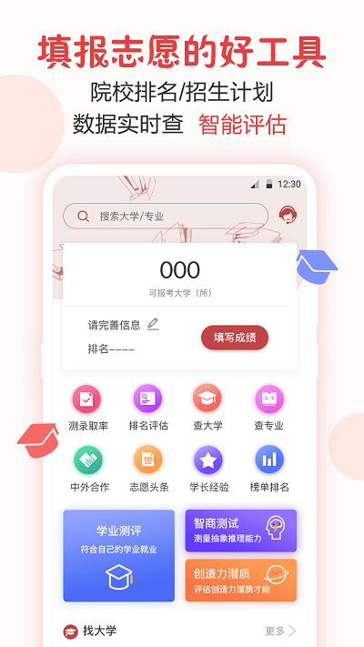 企鹅高考志愿app