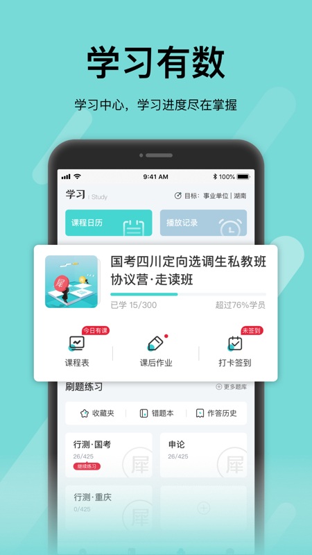 犀鸟公考app(又名犀鸟课堂)