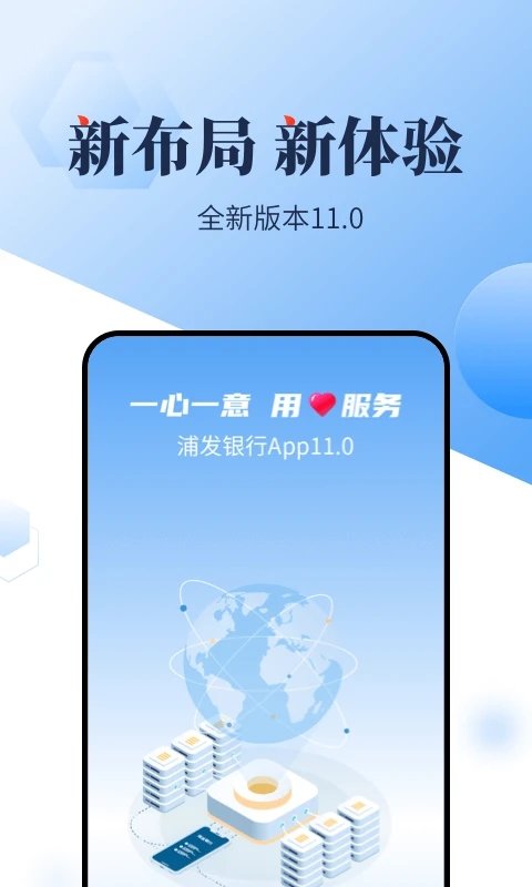 浦发银行企业版app