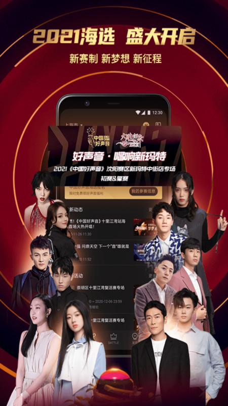 中国好声音app