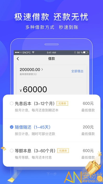 苏宁消费金融app