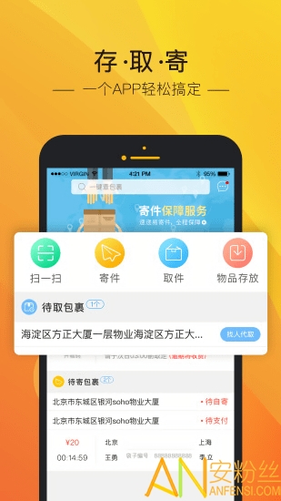 中邮速递易快递柜app