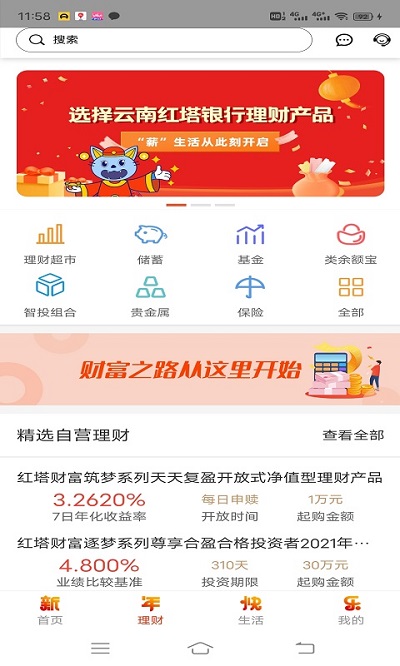 云南红塔银行app