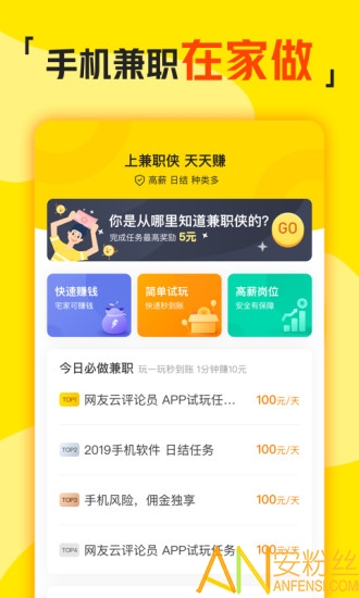 兼职侠app