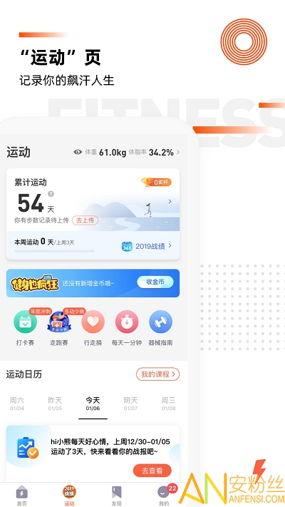 乐刻运动健身app