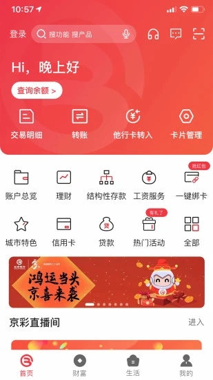 北京银行app官方版