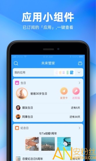 未来管家app