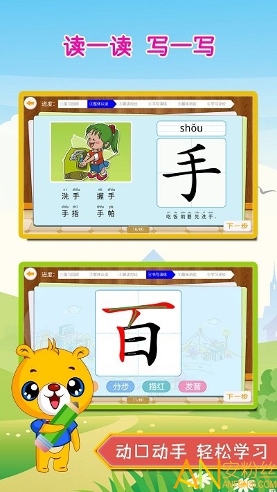 巴比学汉字app