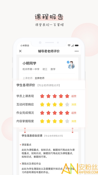 辅导君一对一app