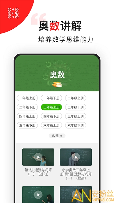 我陪孩子学数学app