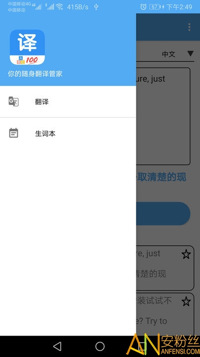 翻译管家app