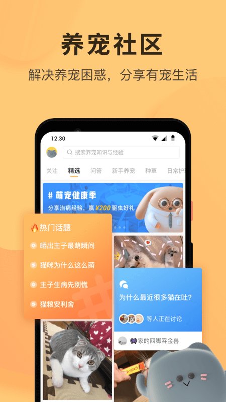 宠明app