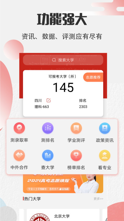 高考志愿app