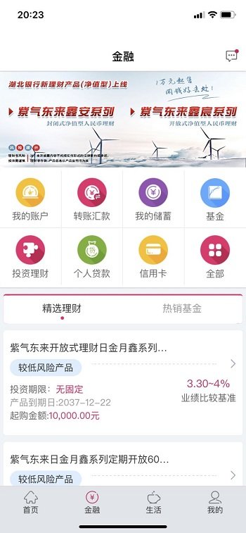 湖北银行手机app