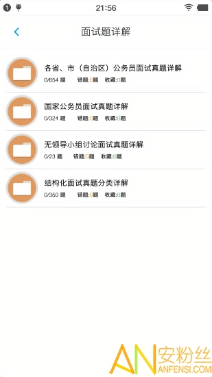 公务员面试题库app