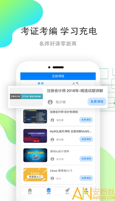 职优学app