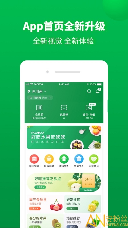 百果园app商家版