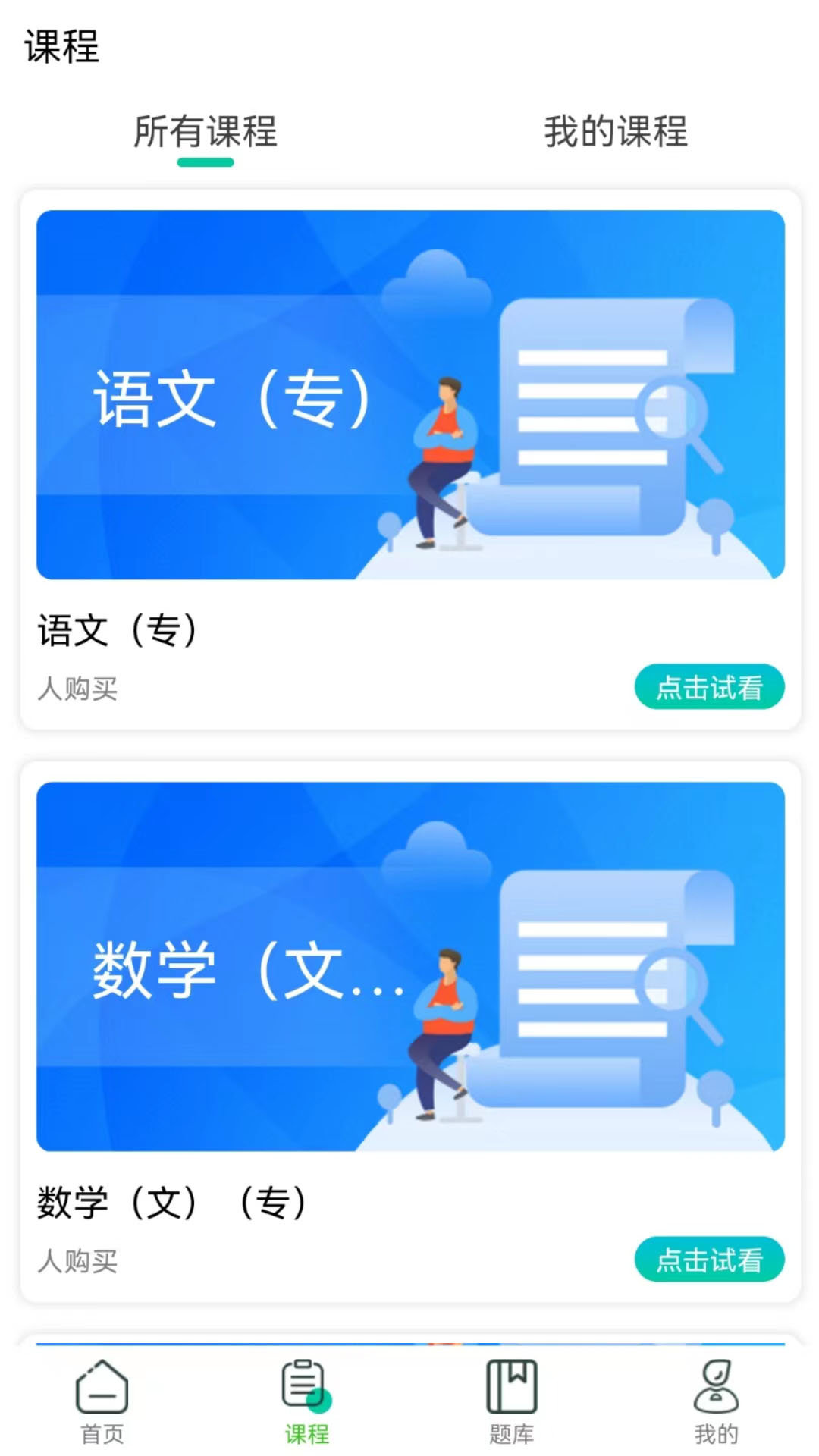 成考辅导app