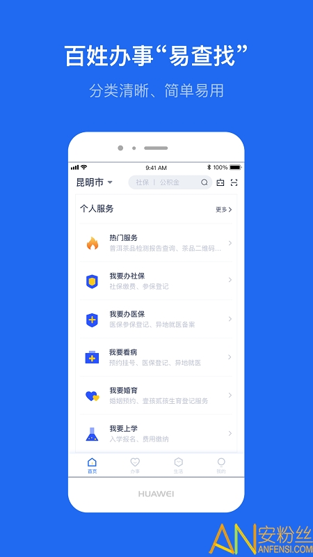 办事通app官方版